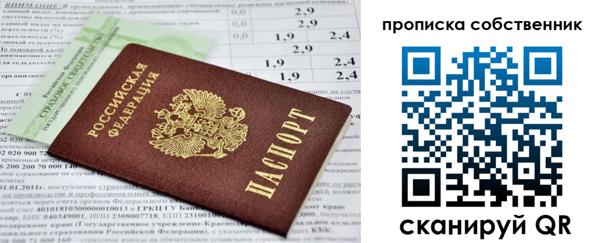 прописка 2025 в Гагарине