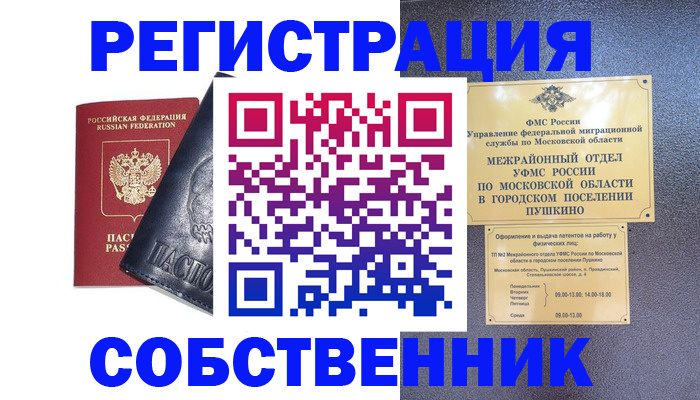 прописка ребенка в Гагарине