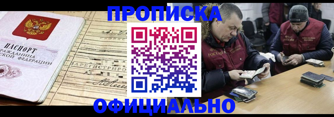 прописка регистрация в Гагарине